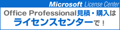 �}�C�N���\�t�g���C�Z���X�Z���^�[