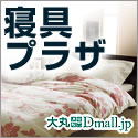��ےʐM�̔� Dmall.jp �i��ۃz�[���V���b�s���O�j