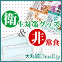 ��ےʐM�̔� Dmall.jp �i��ۃz�[���V���b�s���O�j�q���΍�O�b�Y�����H
