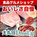 ��ےʐM�̔� Dmall.jp�i��ۃz�[���V���b�s���O�j