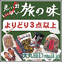 ��ےʐM�̔� Dmall.jp �i��ۃz�[���V���b�s���O�j