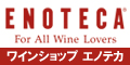 ENOTECA Online�i���C���ʔ� �G�m�e�J�E�I�����C���j