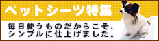 �y�b�g�V�[�c�@�n�[�t