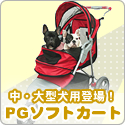PG�\�t�g�J�[�g�@���E��^���p