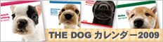 �����N��FTHE DOG�J�����_�[�@2009�ňꗗ