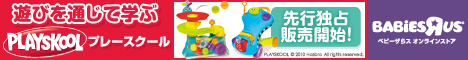 PLAYSKOOL�i�v���[�X�N�[���j�y�x�r�[�U��X�z