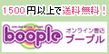 �I�����C�����X boople.com�i�u�[�v���j